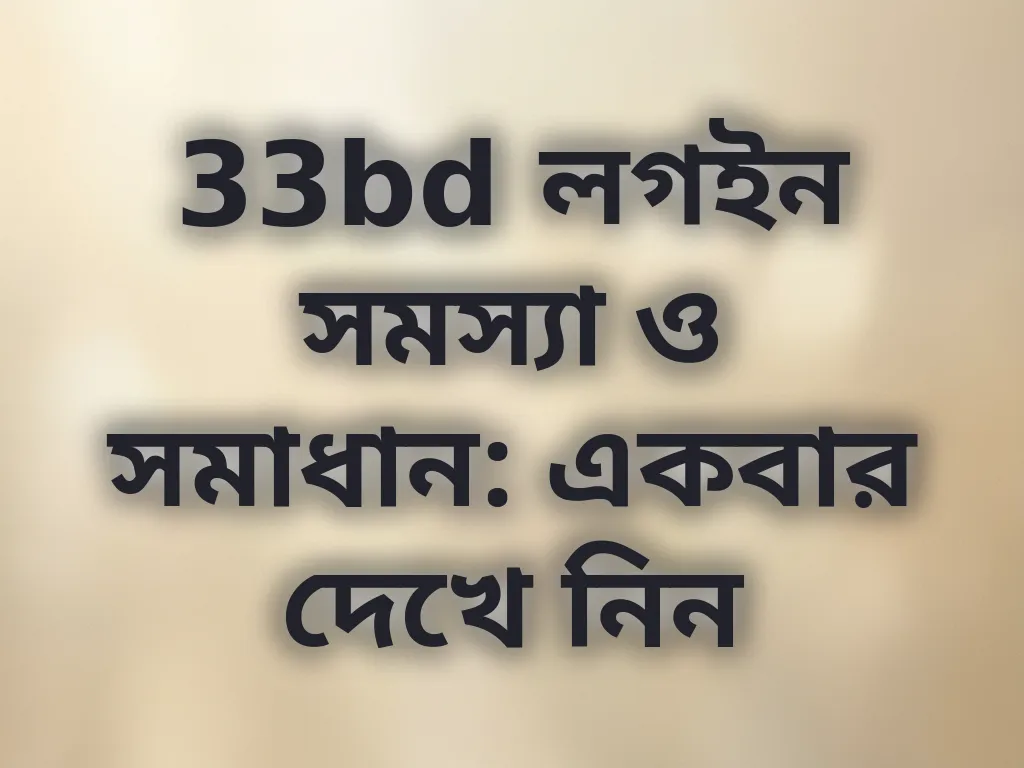 লগইন সমাধান
